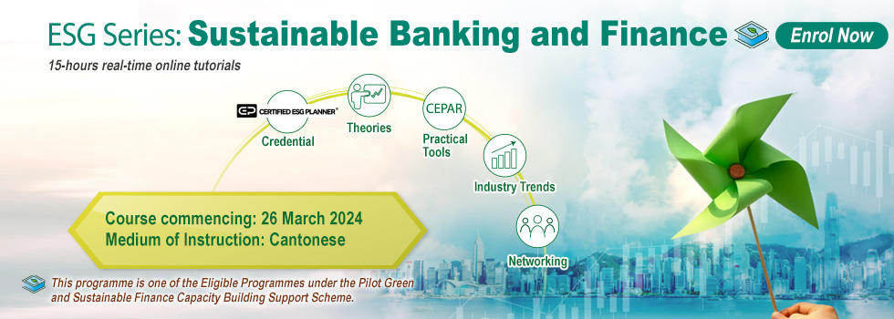 ESG 系列之「可持續銀行與金融」2024 Jan
